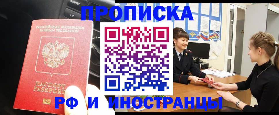 прописка гарантия в Хабаровском крае