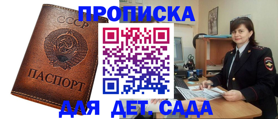 купить прописку в Хабаровском крае