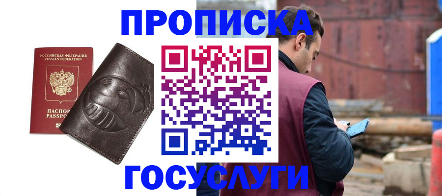 прописка от собственника в Хабаровском крае