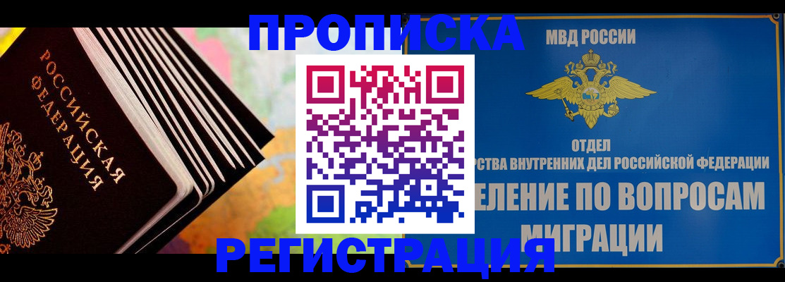 временная прописка в Хабаровском крае